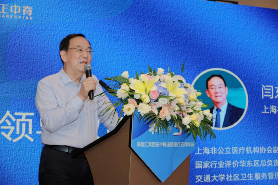 上海社会医疗机构协会 闫东方会长致辞