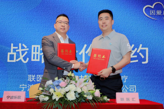 正中脊连锁医疗与宁波乐歌海生智家科技有限公司战略合作签约仪式