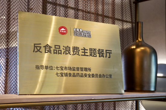 必胜客“反食品浪费主题餐厅”牌匾