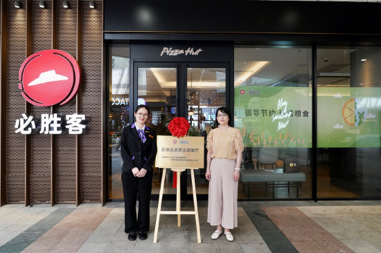 必胜客“反食品浪费主题餐厅”揭牌仪式现场