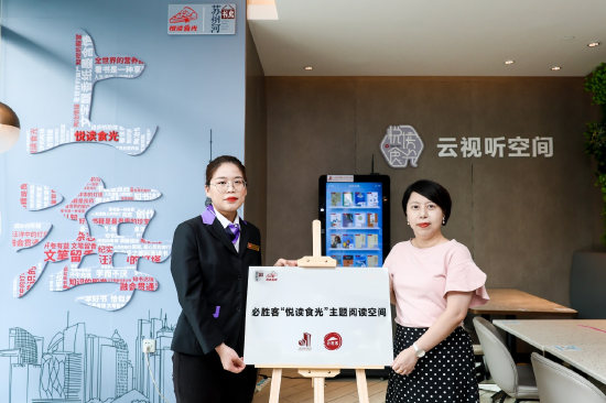 必胜客普陀“悦读食光”主题餐厅授牌仪式