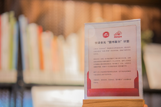 ”图书聚力”计划立牌