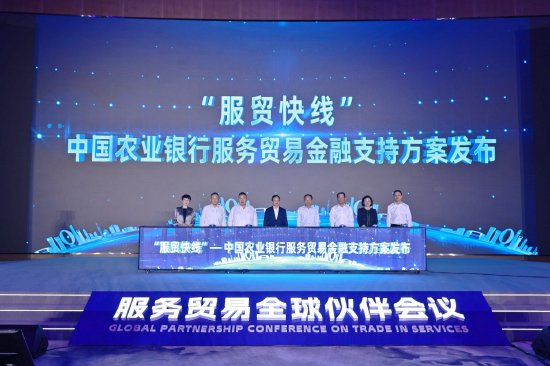 “服贸快线”——中国农业银行服务贸易金融支持方案正式发布