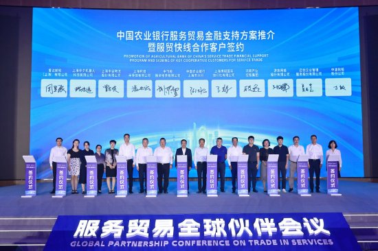 中国农业银行服务贸易金融支持方案推介暨服贸快线合作客户签约