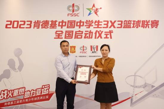 中国中学生体育协会、百胜中国肯德基品牌领导共同宣布助力肯德基三人篮球球员成长计划