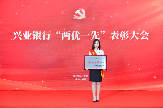 图1：第二十二党支部代表在兴业银行“两优一先”表彰大会上台领奖