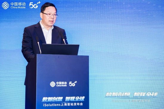 中国移动上海公司副总经理王光华致辞