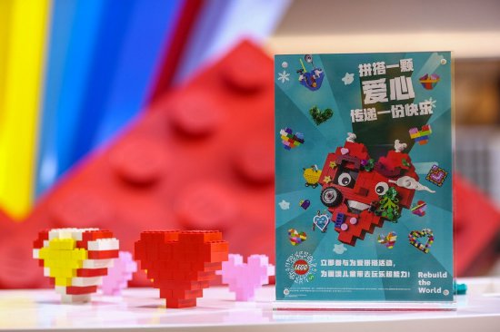 乐高集团宣布正式启动2023年“Build To Give为爱拼搭”项目