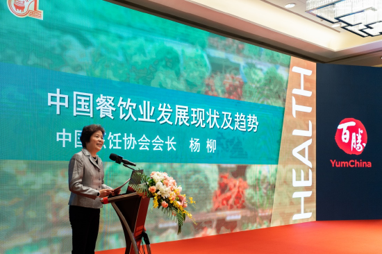 中国烹饪协会会长杨柳主题分享