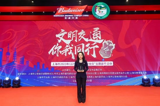 百威中国连续第九年被授予上海市“交通文明公益联盟合作单位”称号