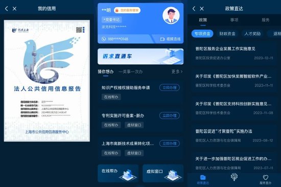 普陀区“企业服务包2.0”免申办服务界面 来源 上海普陀微信公众号
