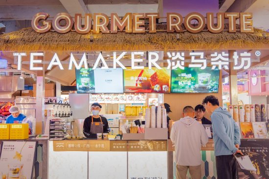 人气茶饮品牌淡马茶坊新店开业