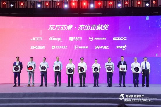 8月19日,临港新片区东方芯港五周年大会现场。