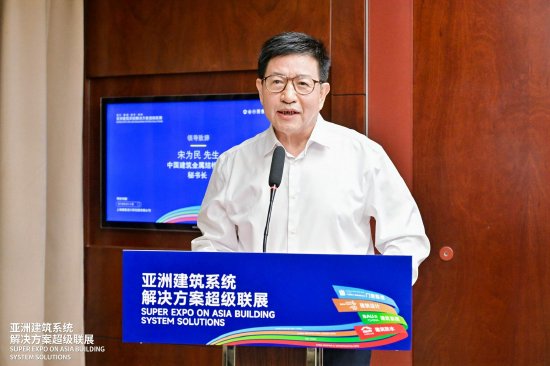 中国建筑金属结构协会秘书长宋为民先生