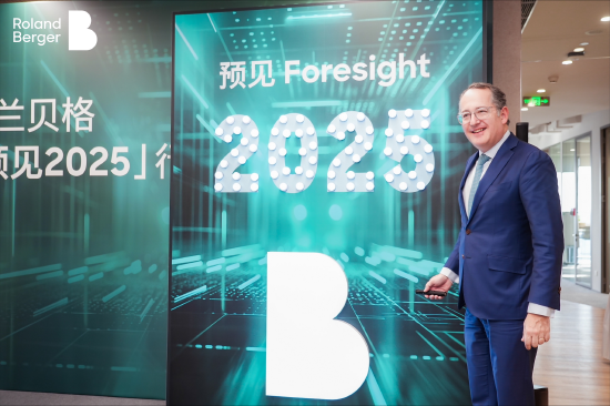 罗兰贝格《预见2025:中国行业趋势报告》正式发布