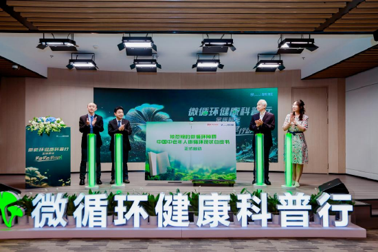 《被忽视的微循环障碍：中国中老年人微循环现状白皮书》启动