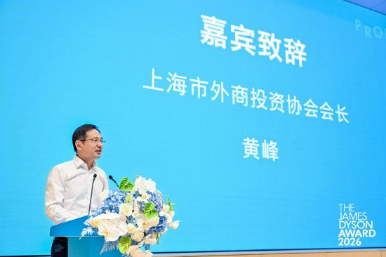 上海市外商投资协会会长黄峰发表致辞