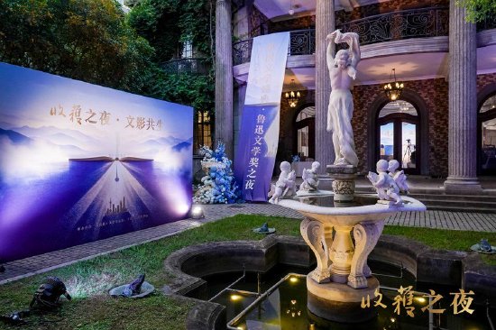 “收获之夜·文影共生”在上海作协爱神花园举办。