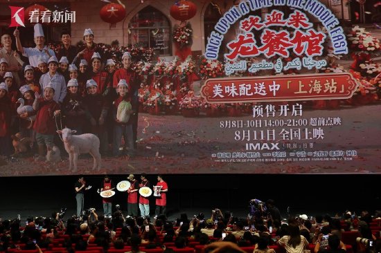 电影《欢迎来龙餐馆》上海路演