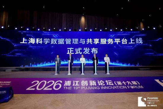 上海科学数据管理与共享服务平台今天发布上线。