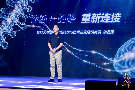 复旦大学类脑智能科学与技术研究院副研究员加福民