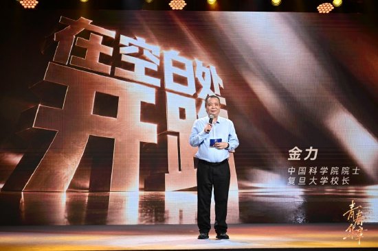 复旦大学校长金力院士。主办方供图