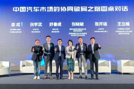 在“中国汽车市场的协同破局之路”圆桌对话现场，嘉宾们围绕中国汽车高质量出海展开交流