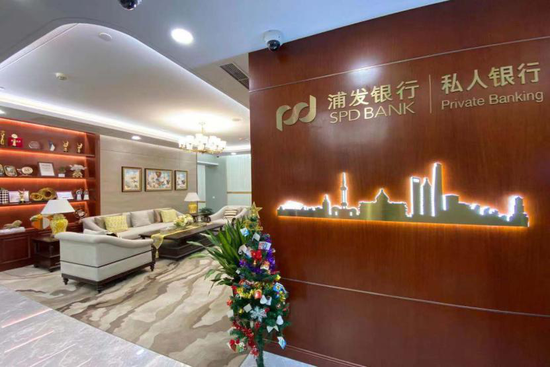 浦发银行自贸新片区分行私行中心正式对外营业