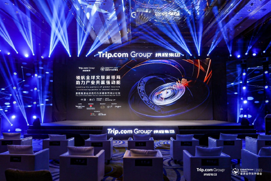 携程集团全球合作伙伴峰会市场分论坛