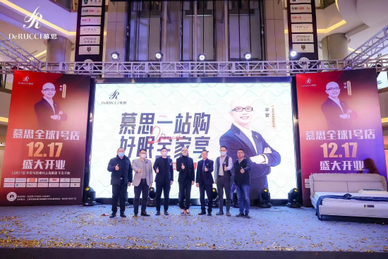 慕思床垫全球1号店于红星美凯龙沪南商场开业