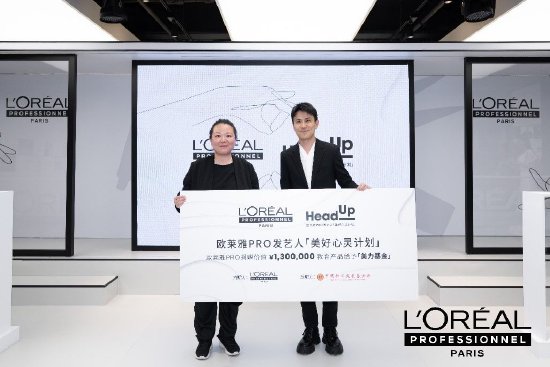 　　左：中国职工发展基金会项目发展二部负责人 于杨杨 　　右：欧莱雅中国副总裁及专业美发产品部总经理 林厚志