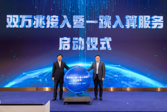 徐汇副区长俞林伟，上海电信副总经理胡伟良共同启动“双万兆接入暨一跳入算服务”