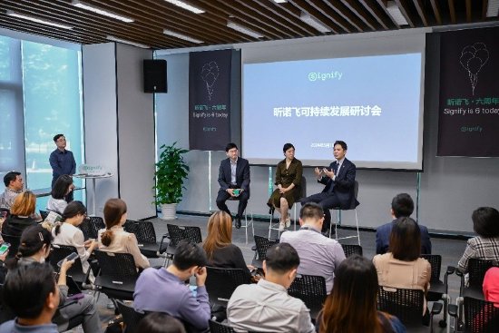 昕诺飞可持续发展研讨会