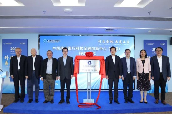中国建设银行科技金融创新中心（上海）授牌仪式