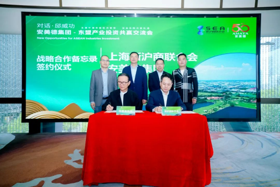 ▲新沪商联合会与安美德集团签署合作备忘录