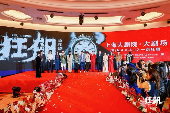 音乐剧《狂飙》4月8日上海首演 全国巡演蓄势待发