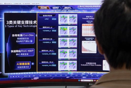 AI气象预报模型“雨师” 图源：上海市气象局