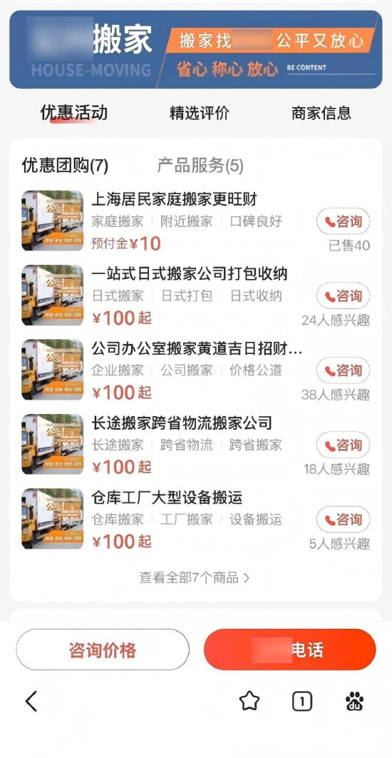 犯罪团伙冒用知名搬家公司名号发布广告 上海市公安局供图