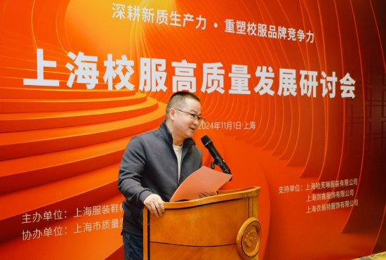 上海哈芙琳服装有限公司总经理徐伟博