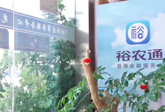 新南村内的“裕农通”普惠金融服务点