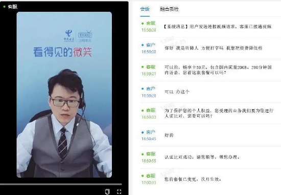 远程服务柜台“无障碍通道”