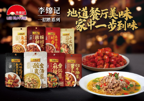 李锦记一招胜系列,深得年轻消费群青睐