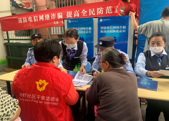 建行上海南泉路支行联合属地派出所开展防范网络电信诈骗活动