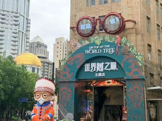 “百联·世界树之巅”主题店