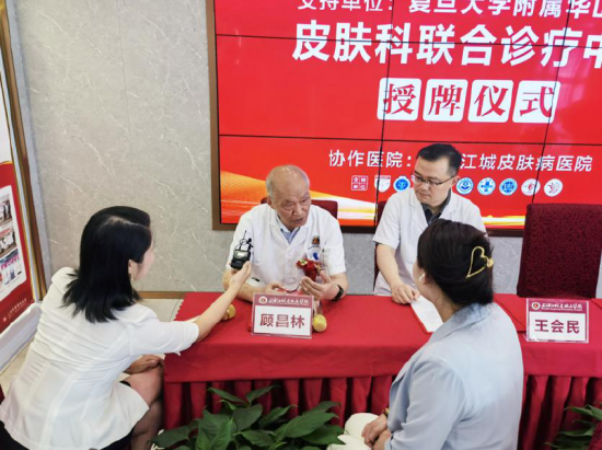 揭牌仪式后顾昌林教授为皮肤病患者代表答疑解惑