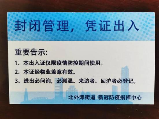 虹口出入证图鉴