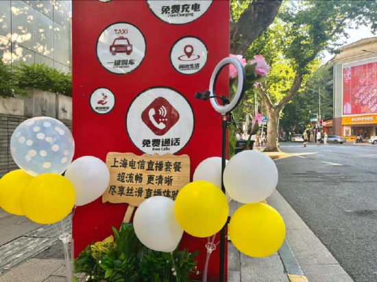 (上海电信淮海年轻力中心老友亭直播“新皮肤”)
