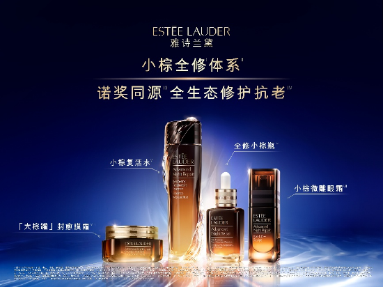 雅诗兰黛小棕全修家族