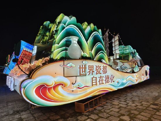 德化花车