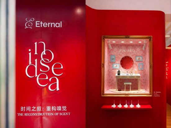 颖通旗下纳诗地NOSE IDEA 2026年嗅觉艺术年度大展登陆上海张园